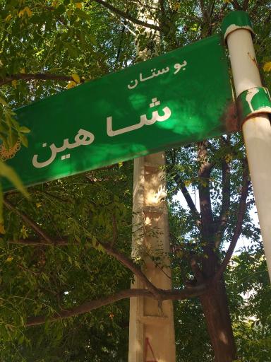 پارک