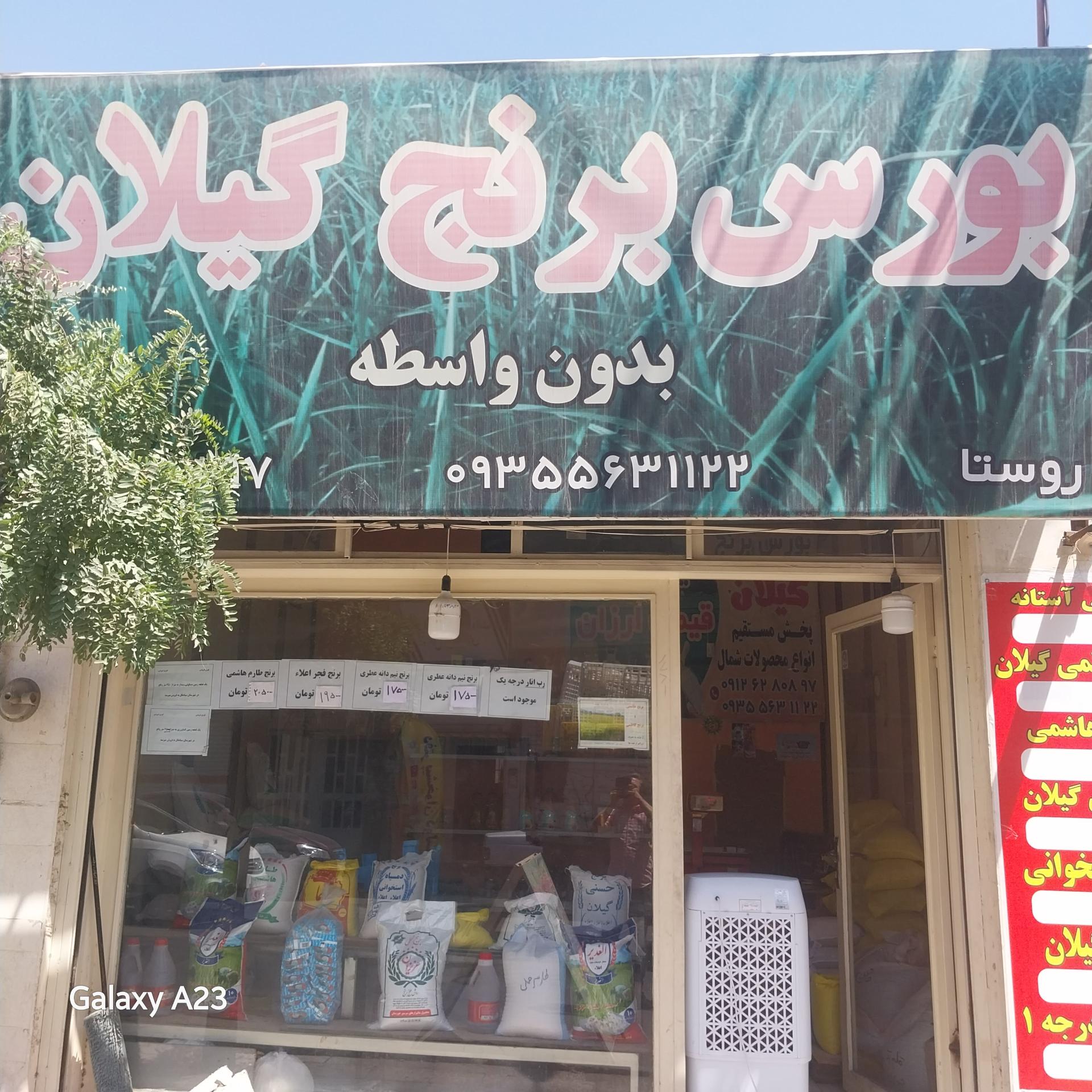 برنج فروشی محمدپور