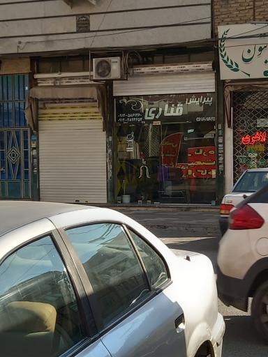 پيرايش قناري