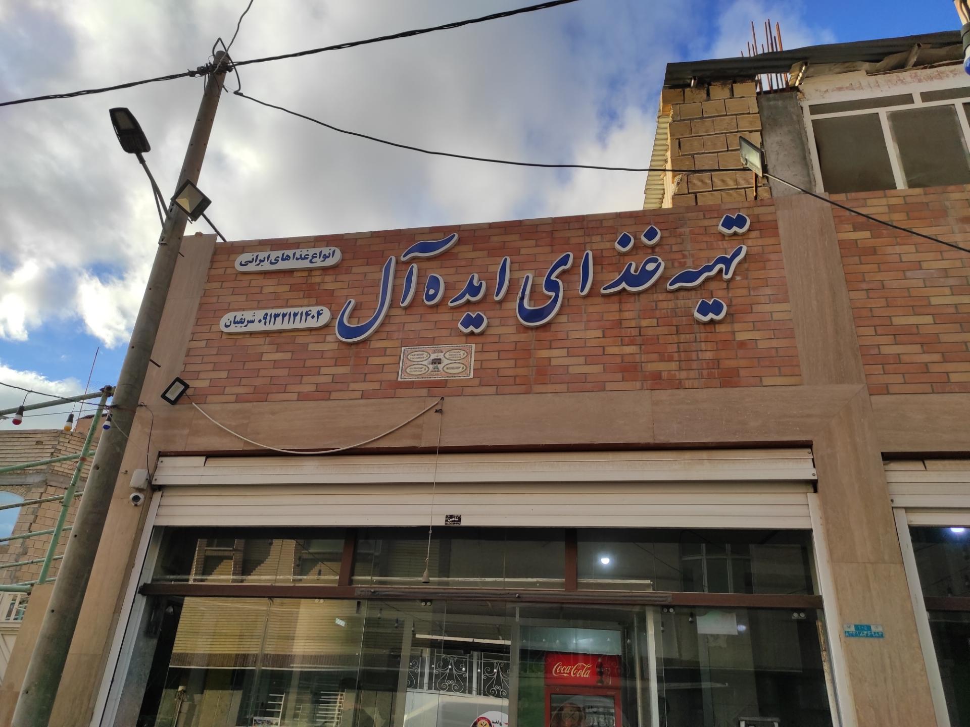 تهیه غذای دلپذیر