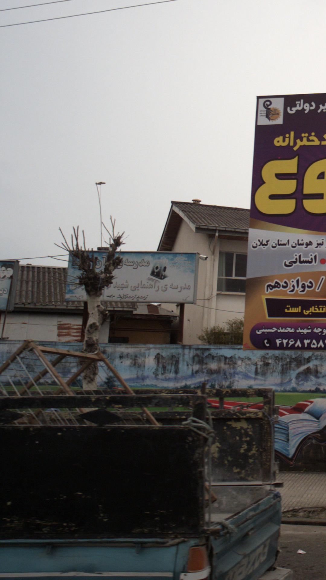 موسسه قرآنی دارالنور