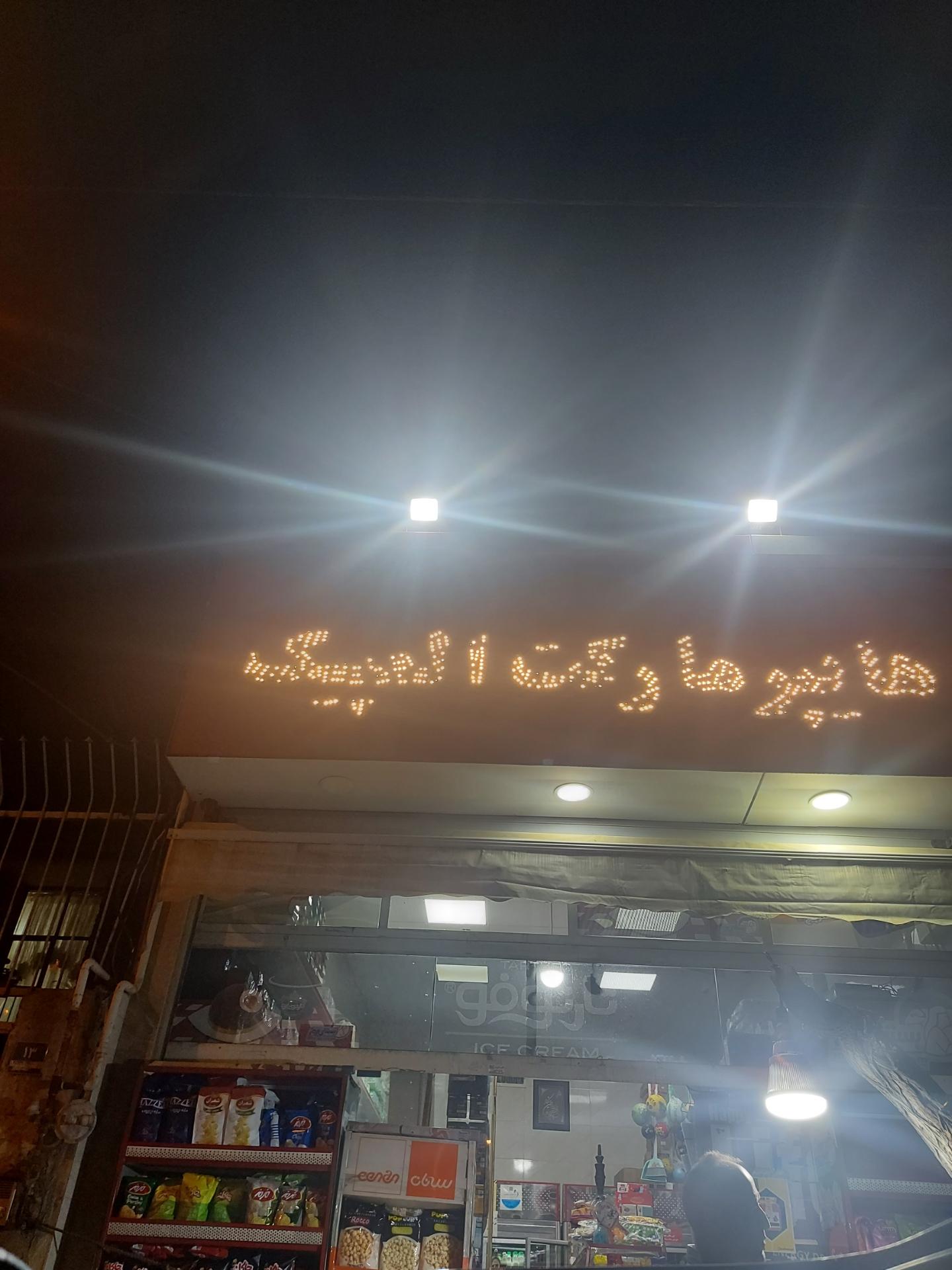 هایپرمارکت المپیک
