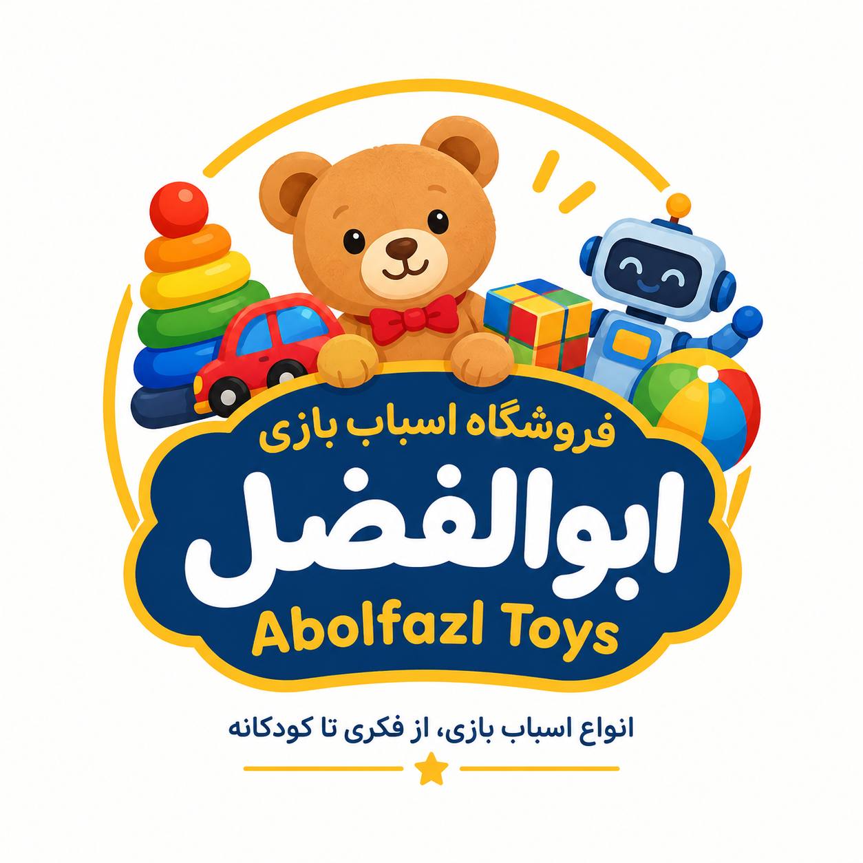 اسباب بازی ابوالفضل