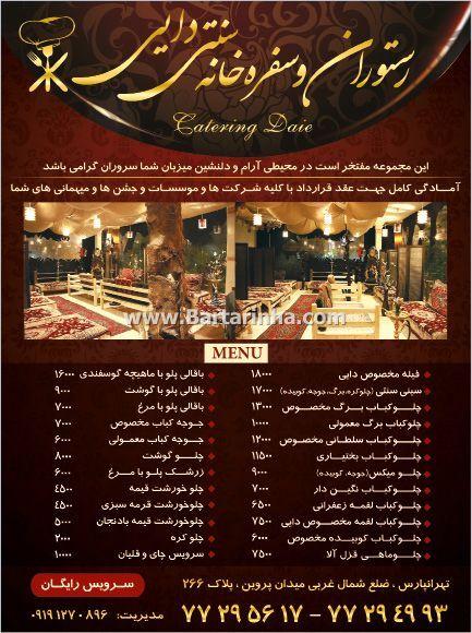 سفره خانه خان دایی