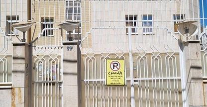 مهمانسرای علوم پزشکی اهواز