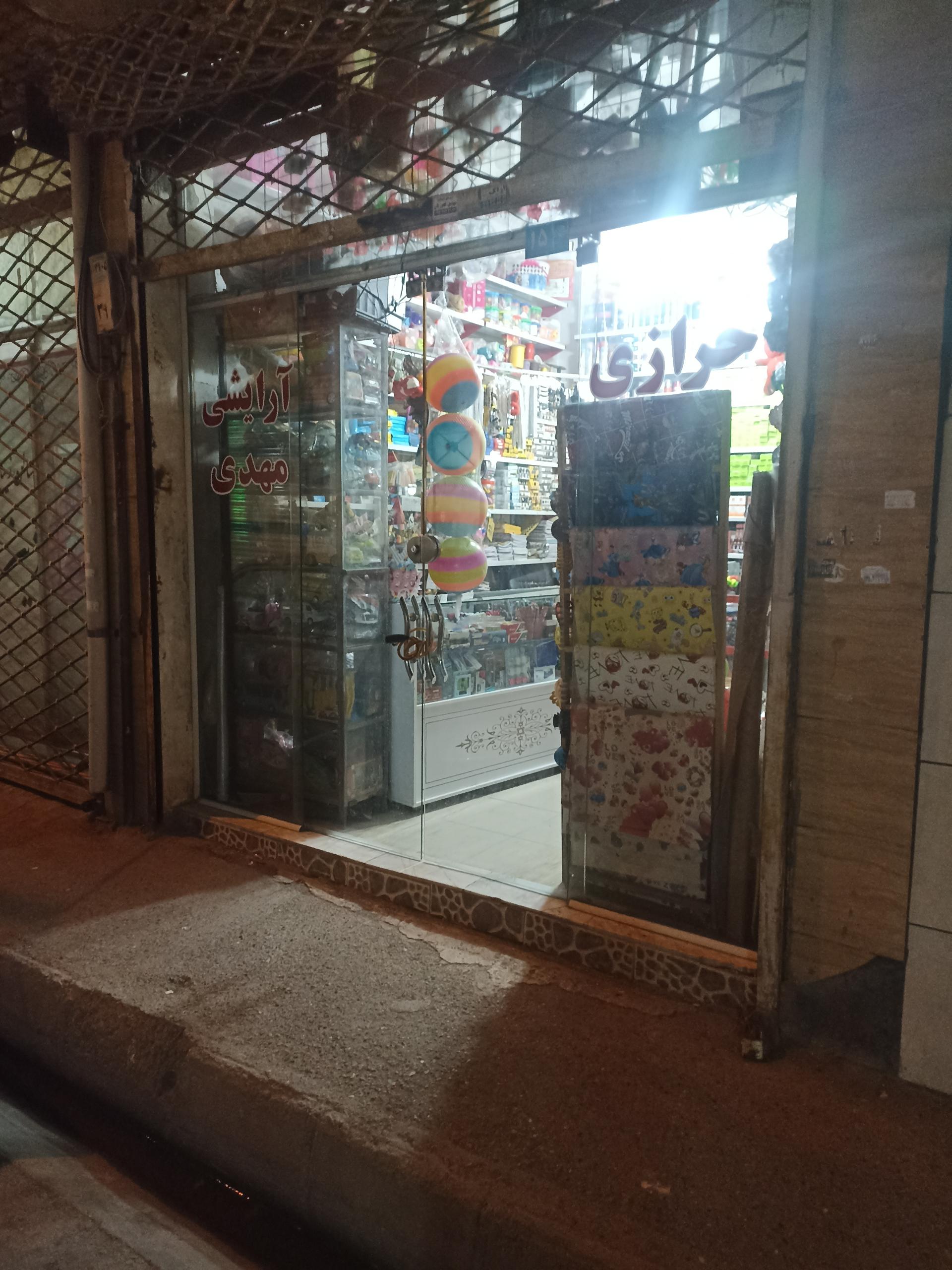 فروشگاه خرازی آرایشی بهداشتی لوازم و التحریر کرشمه