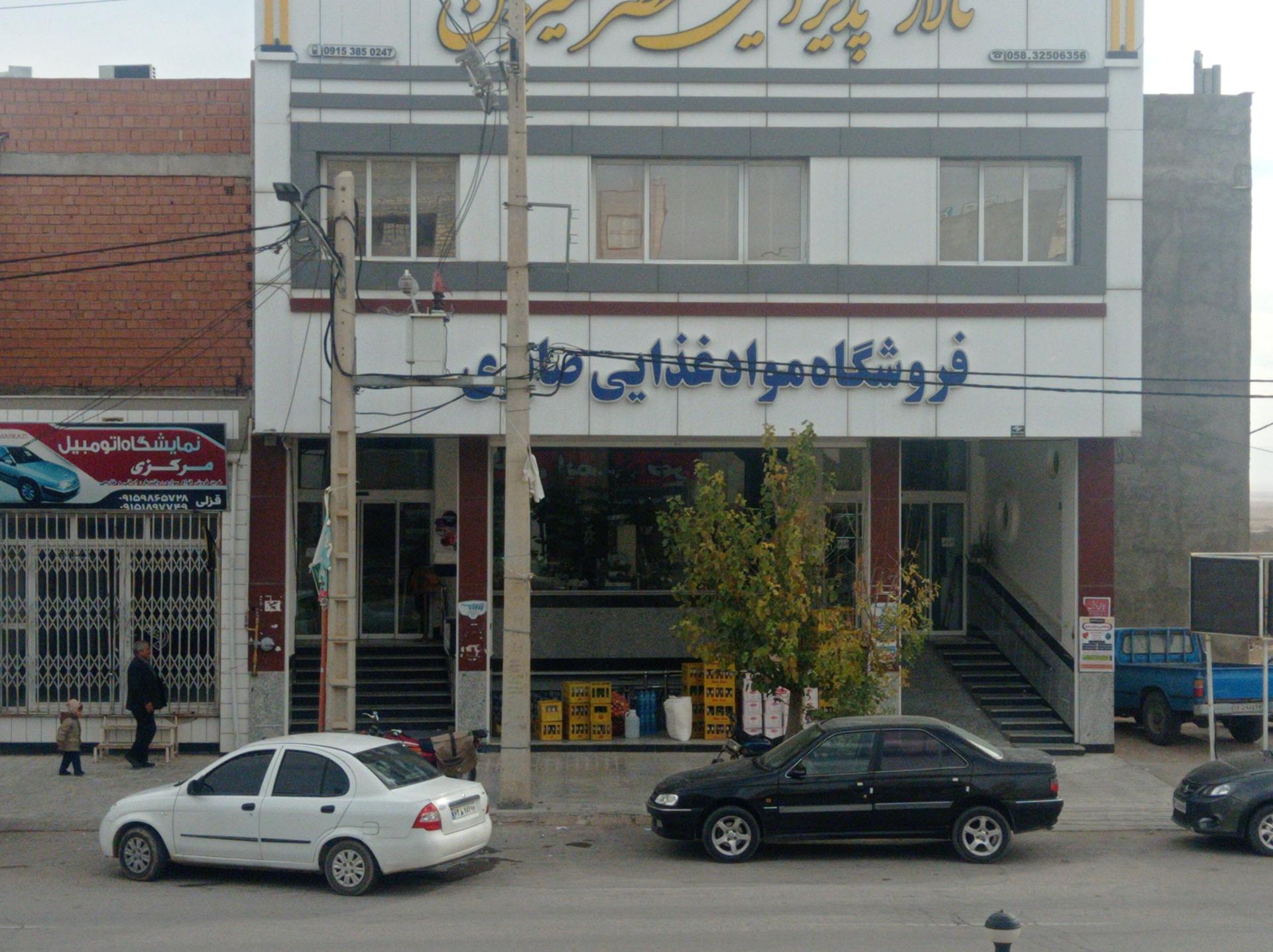 فروشگاه برادران غلامزاده