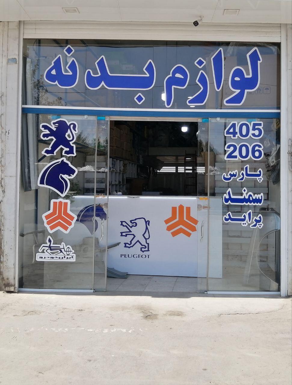 فروشگاه اسپرت کادیلاک ملایر