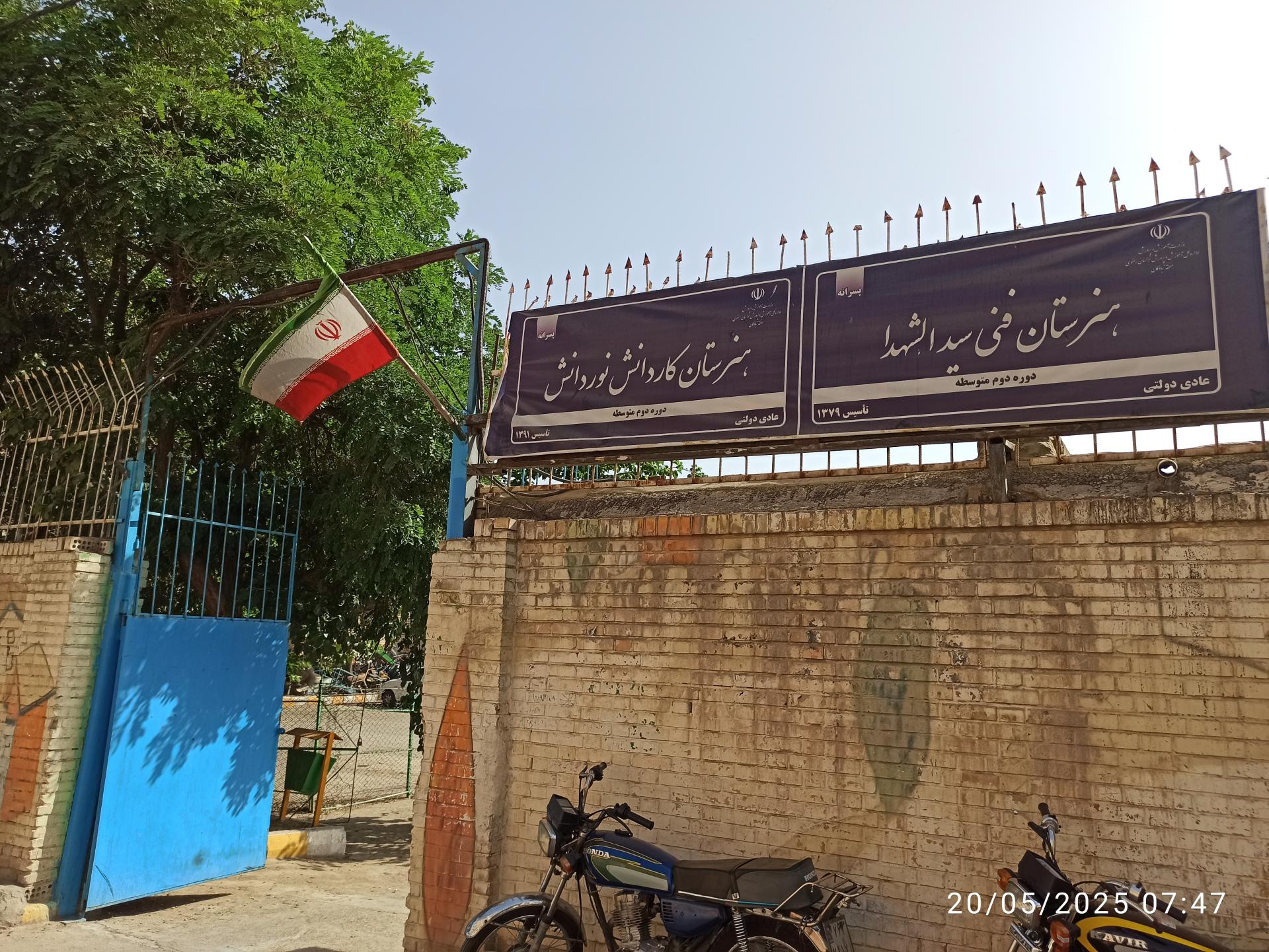 مدرسه امام صادق