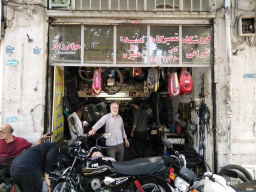 فروشگاه تعمیرگاه تهرانی