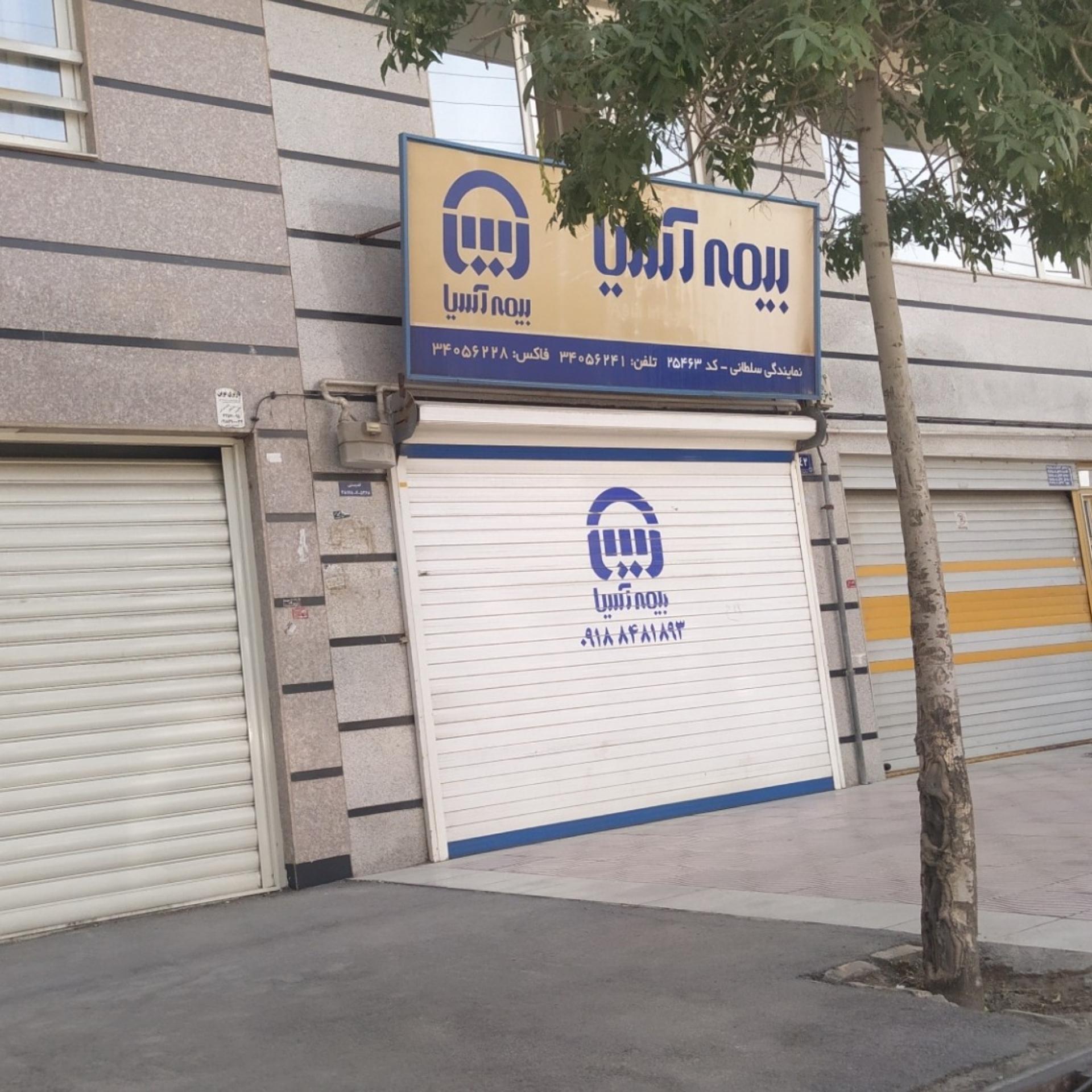 نمایندگی بیمه آسیا اراک کد 25091