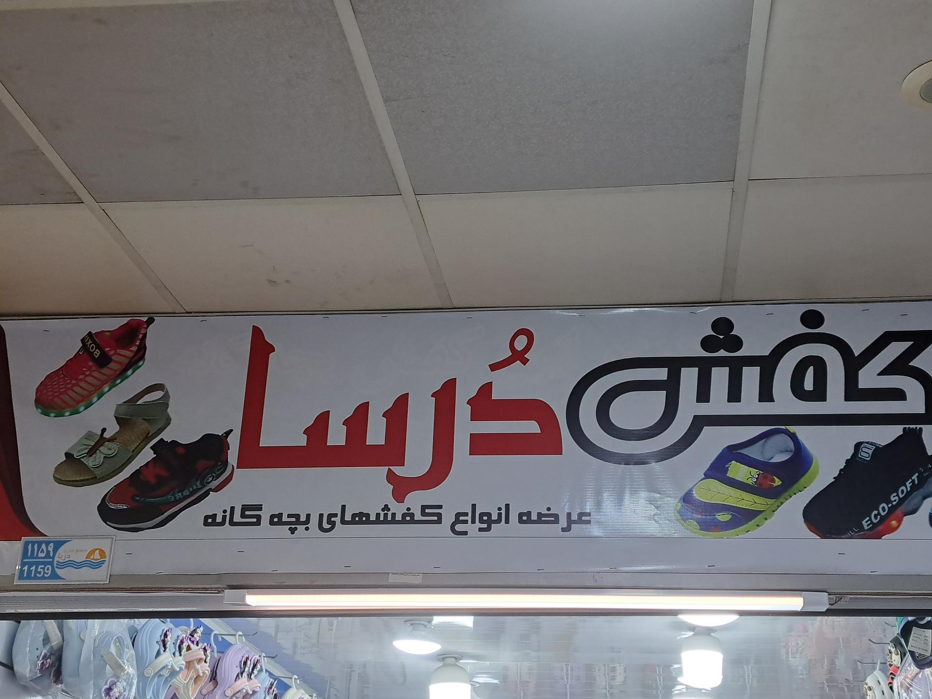 كيف پولو درگهان