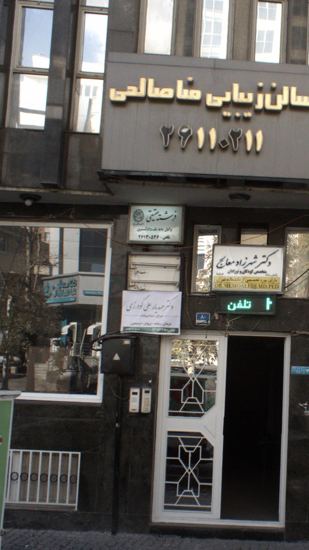 فرشته عقیقی