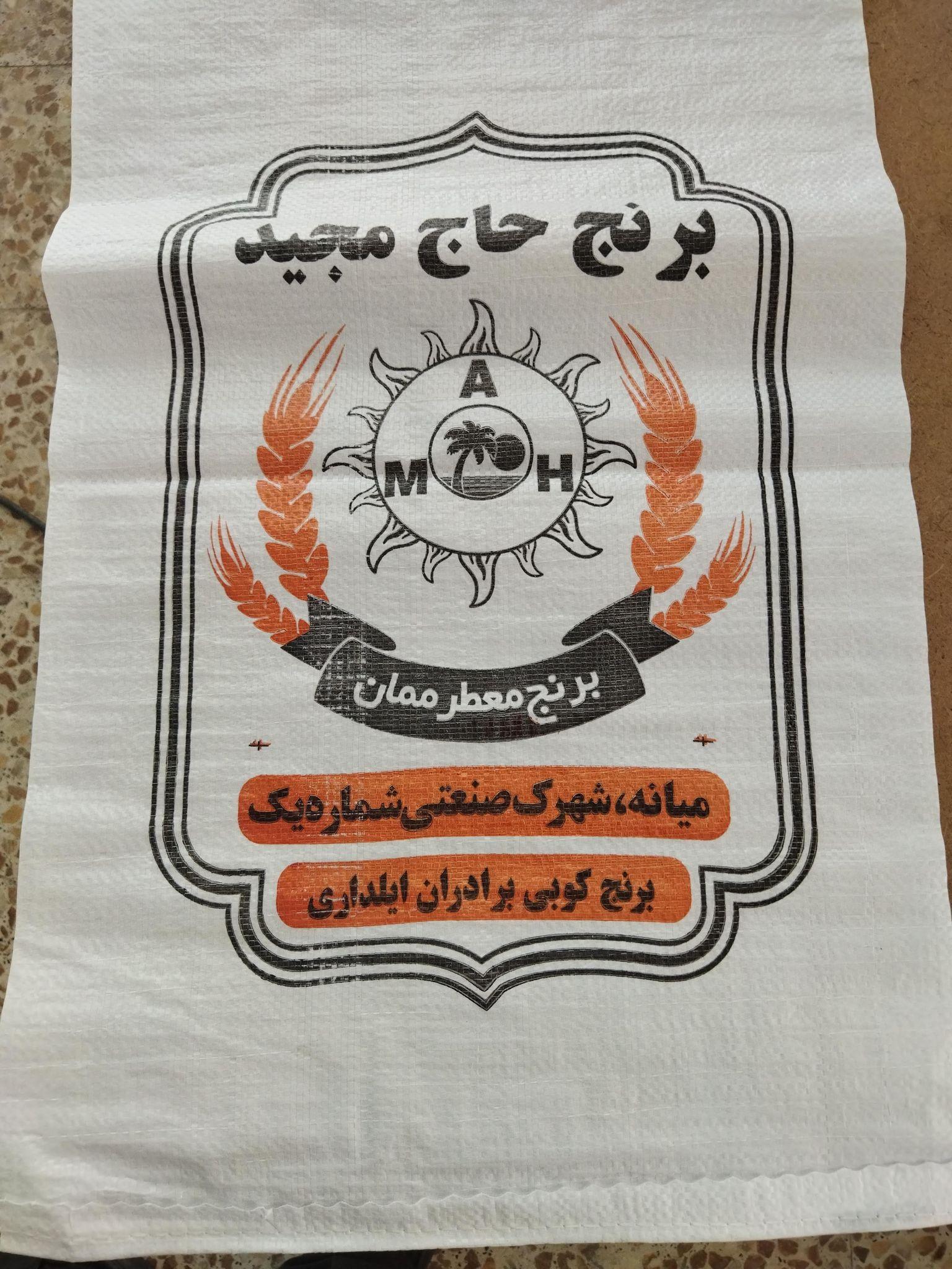 برنجکوبی حاجی مجید ایلداری
