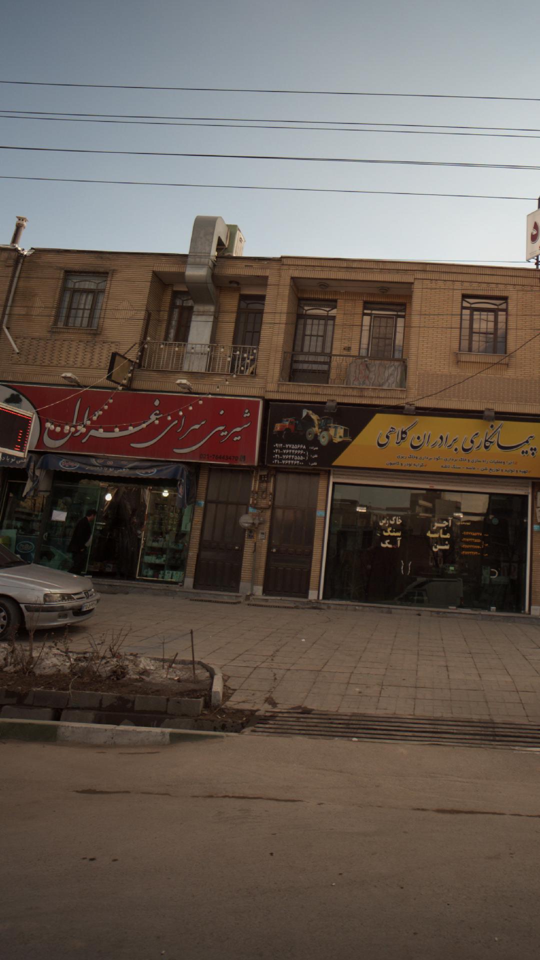 شیرینی سرای غزال