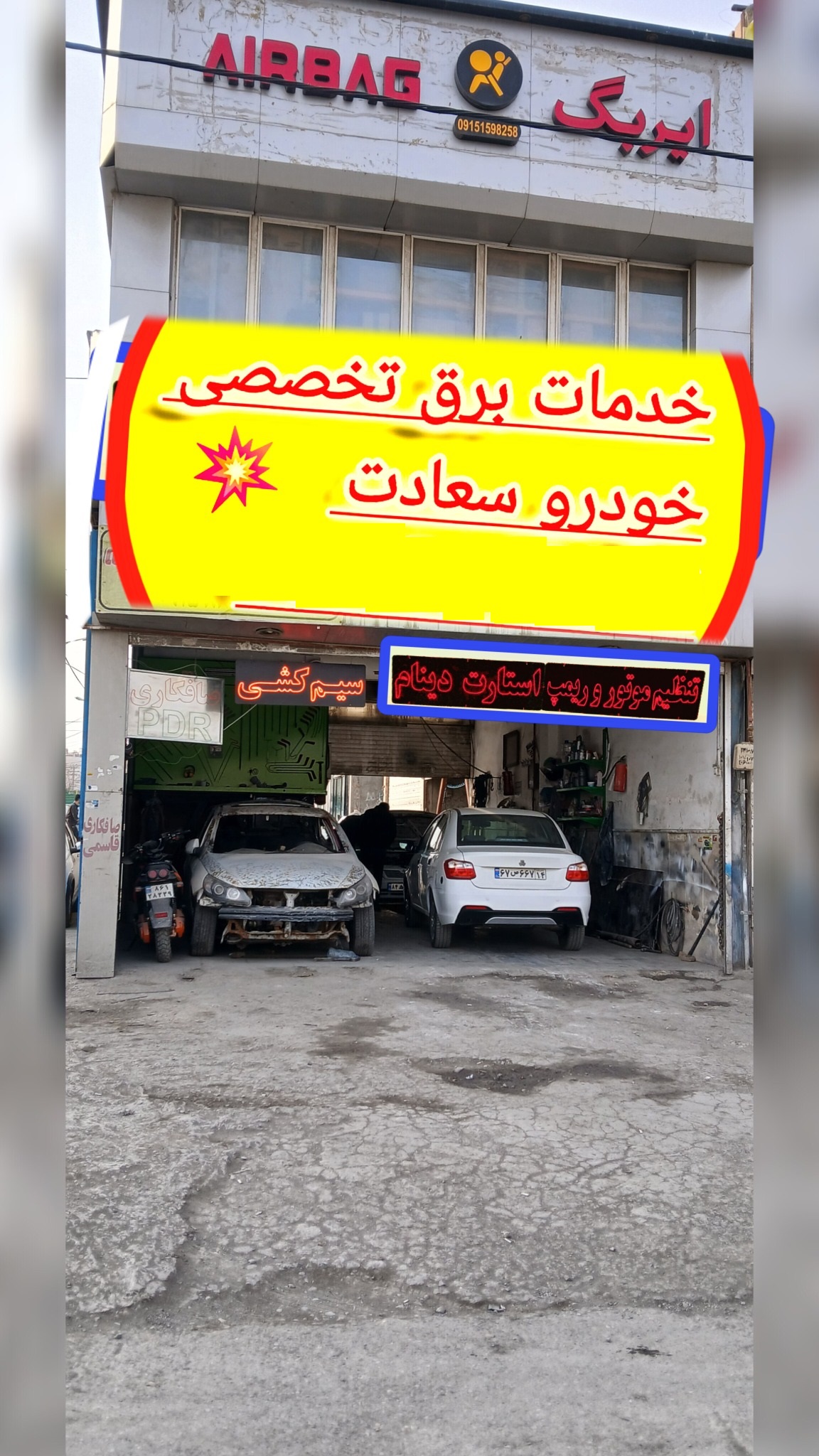 برق تخصصی خودرو سعادت