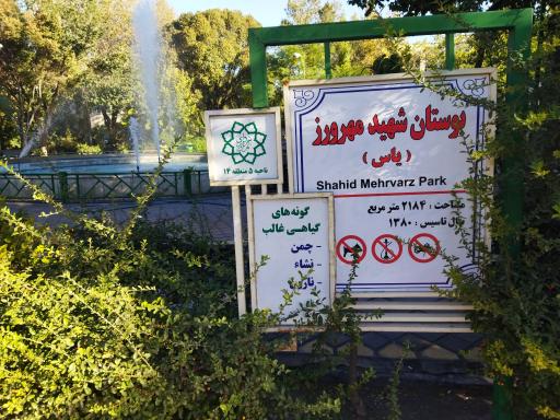 سرویس بهداشتی بوستان یاس