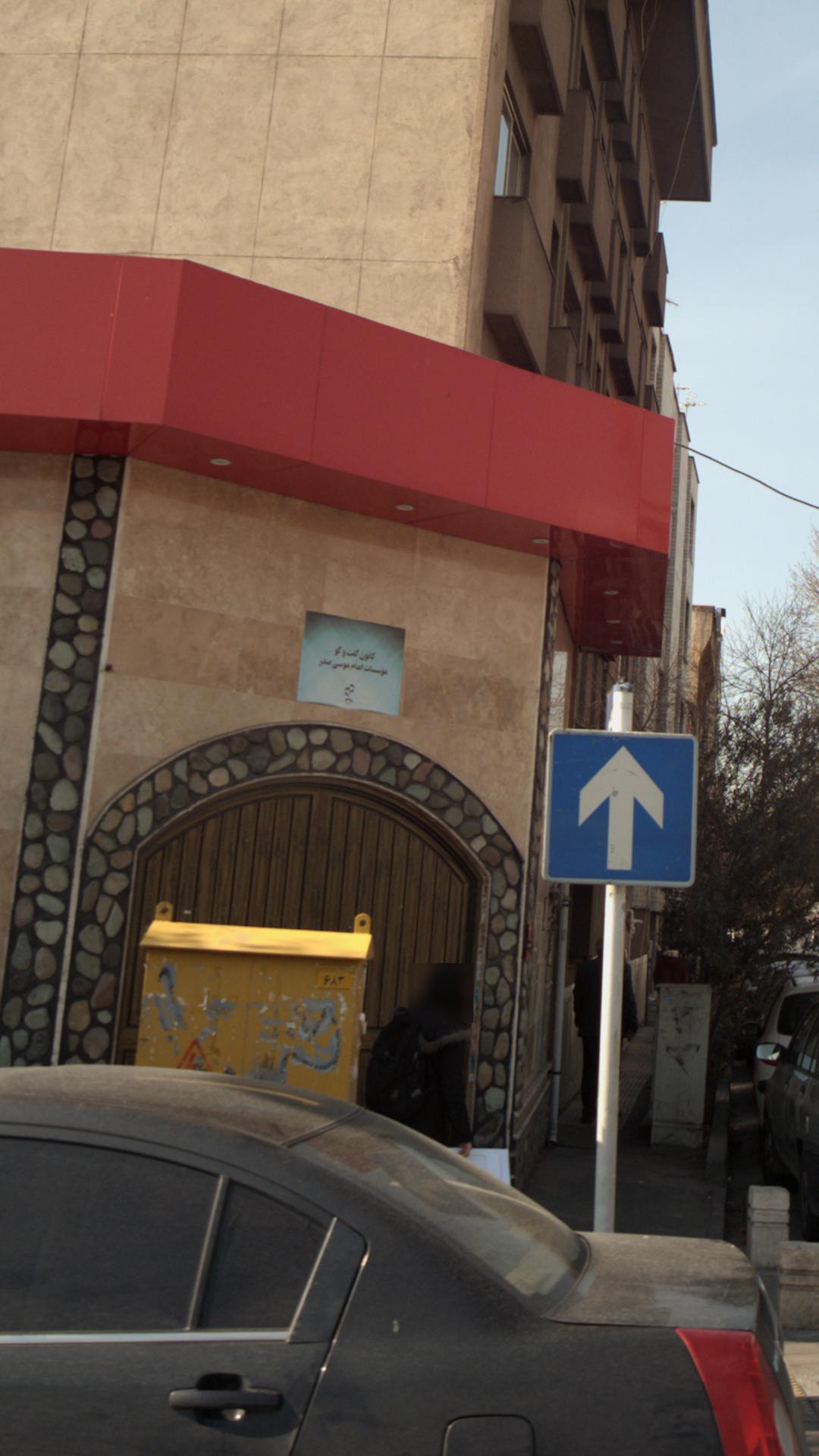 کانون گفت وگو موسسات امام موسی صدر