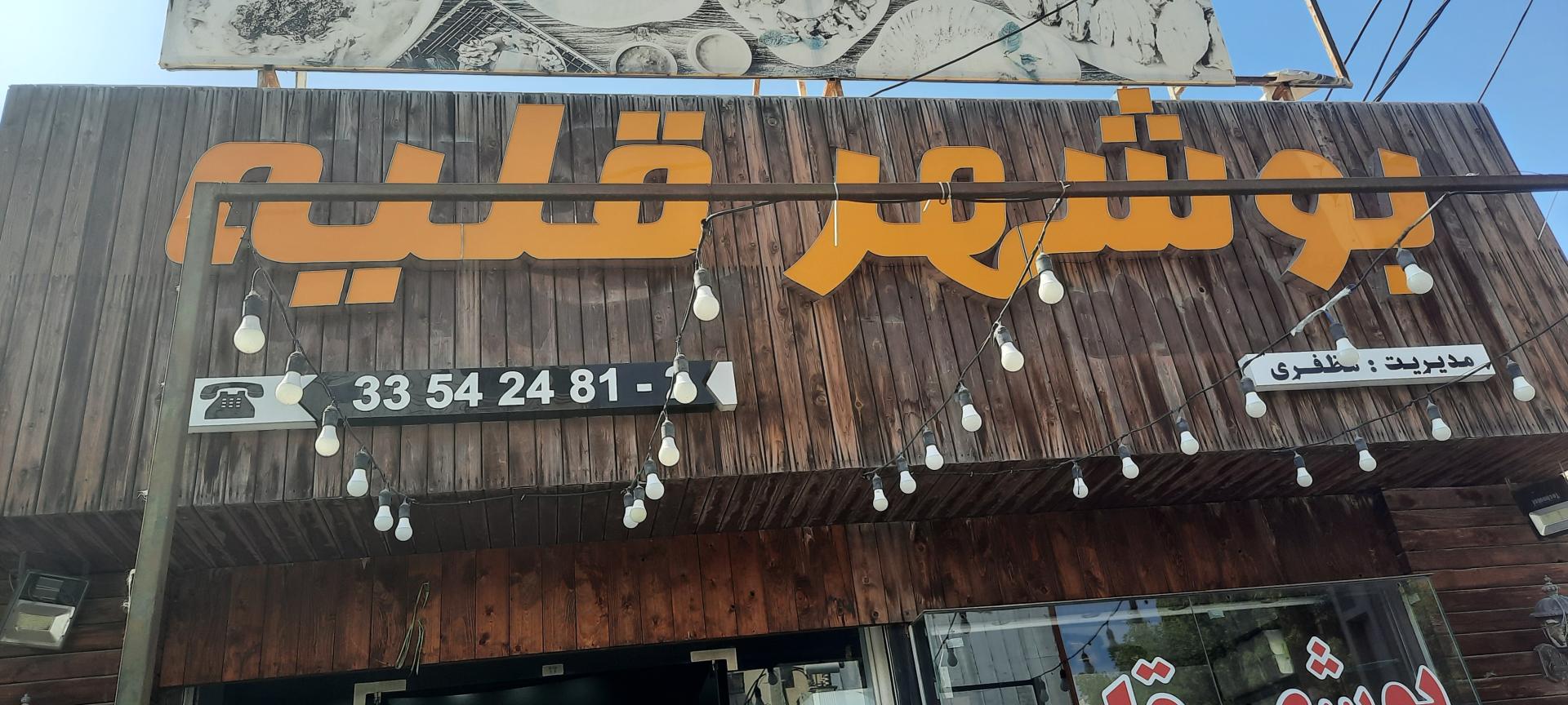 صبحانه سام
