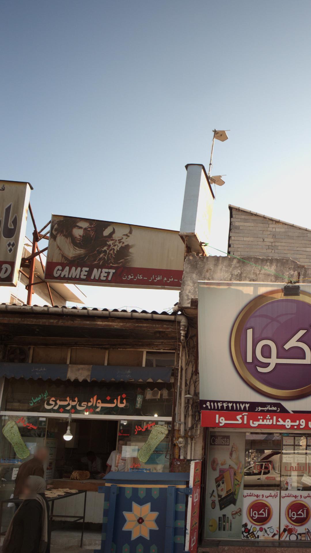 گیم نت