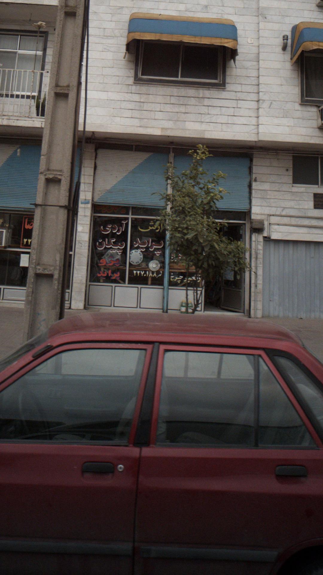 فروشگاه آرش - لوازم یدکی