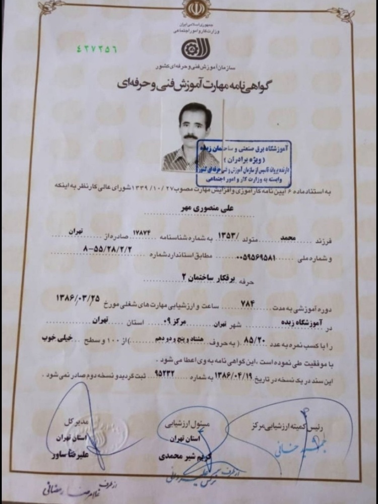 علی منصوری مهر