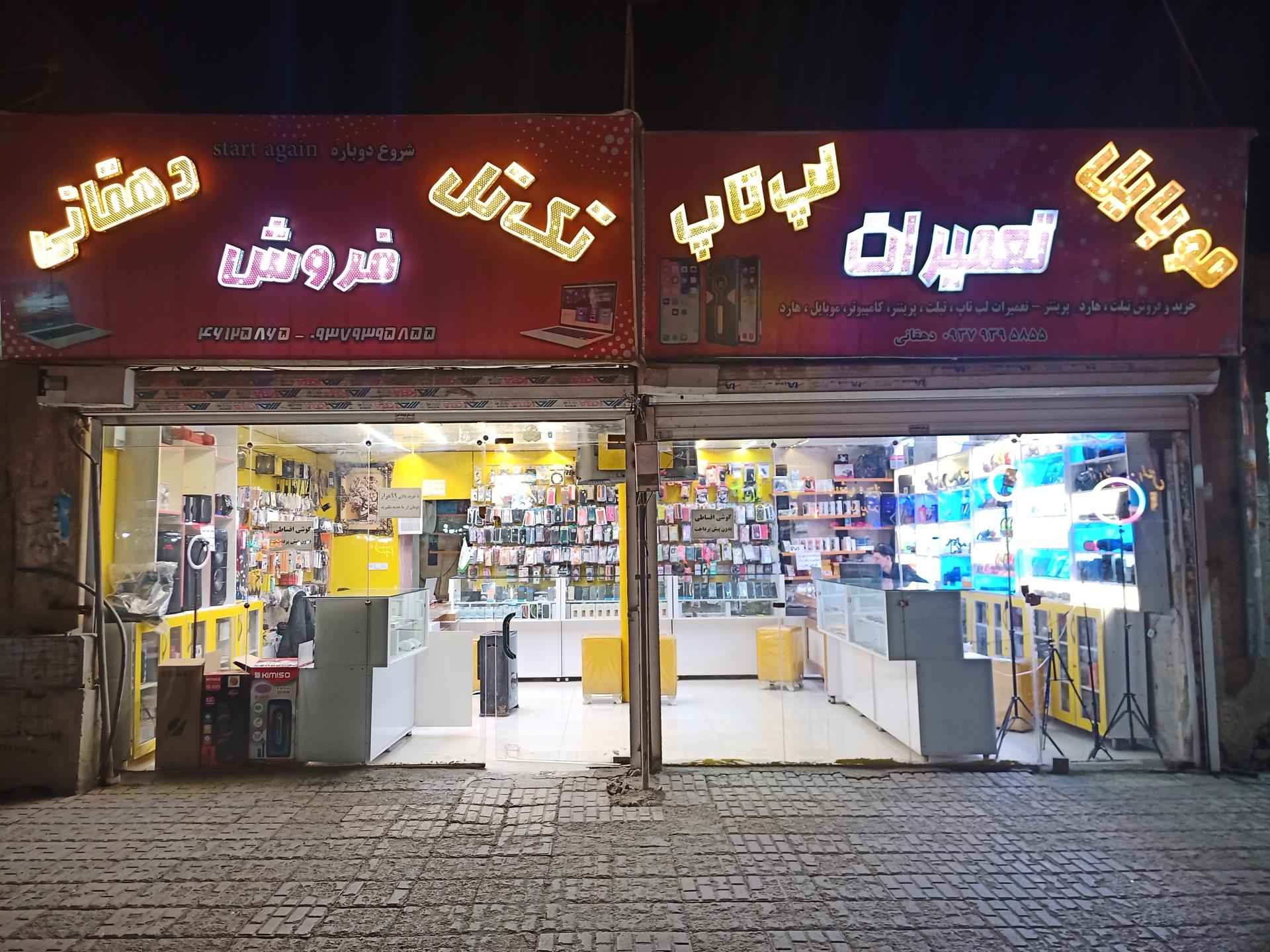 صوتی و تصویری و موبایل زارع نژاد