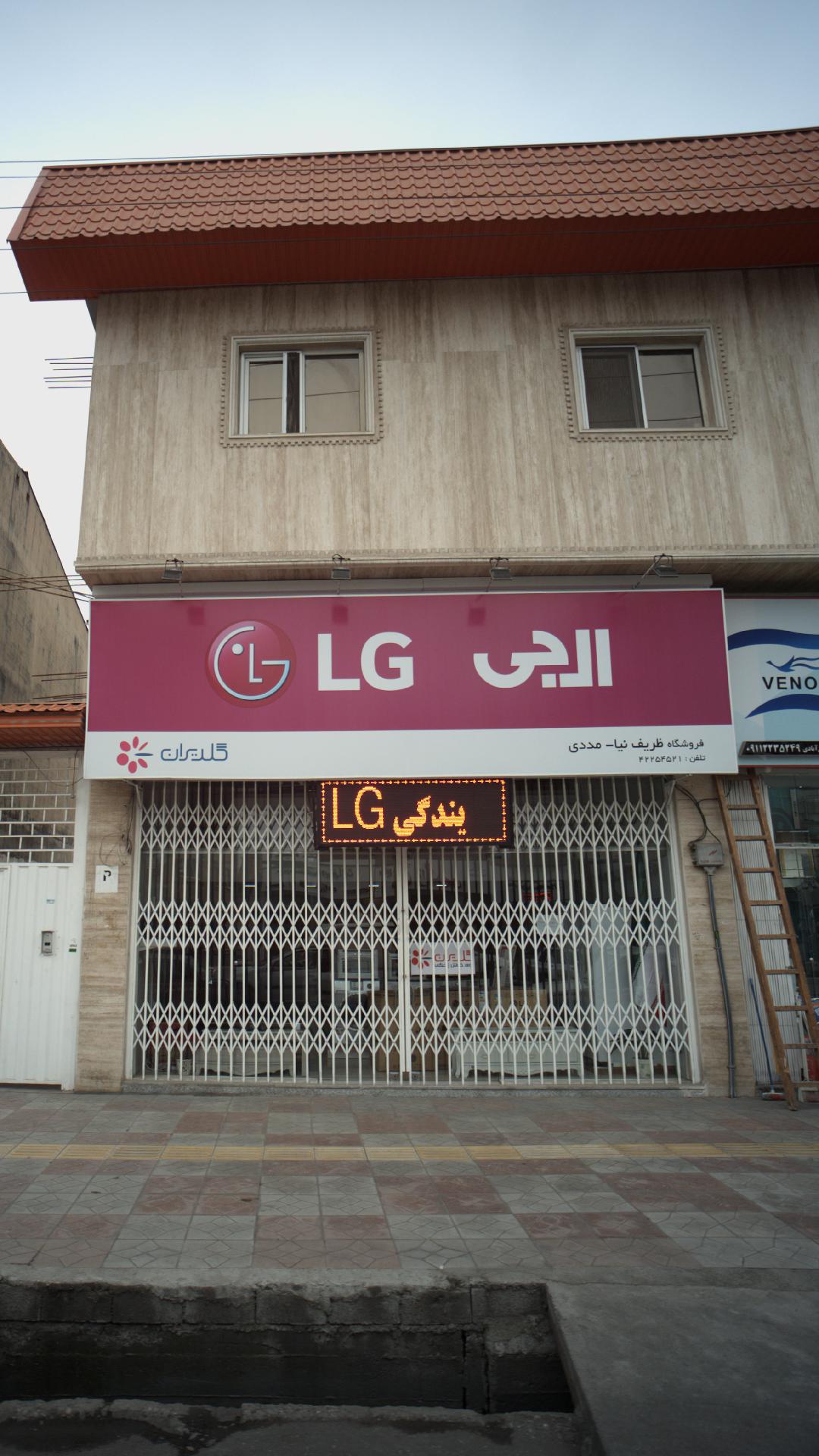 ال جی