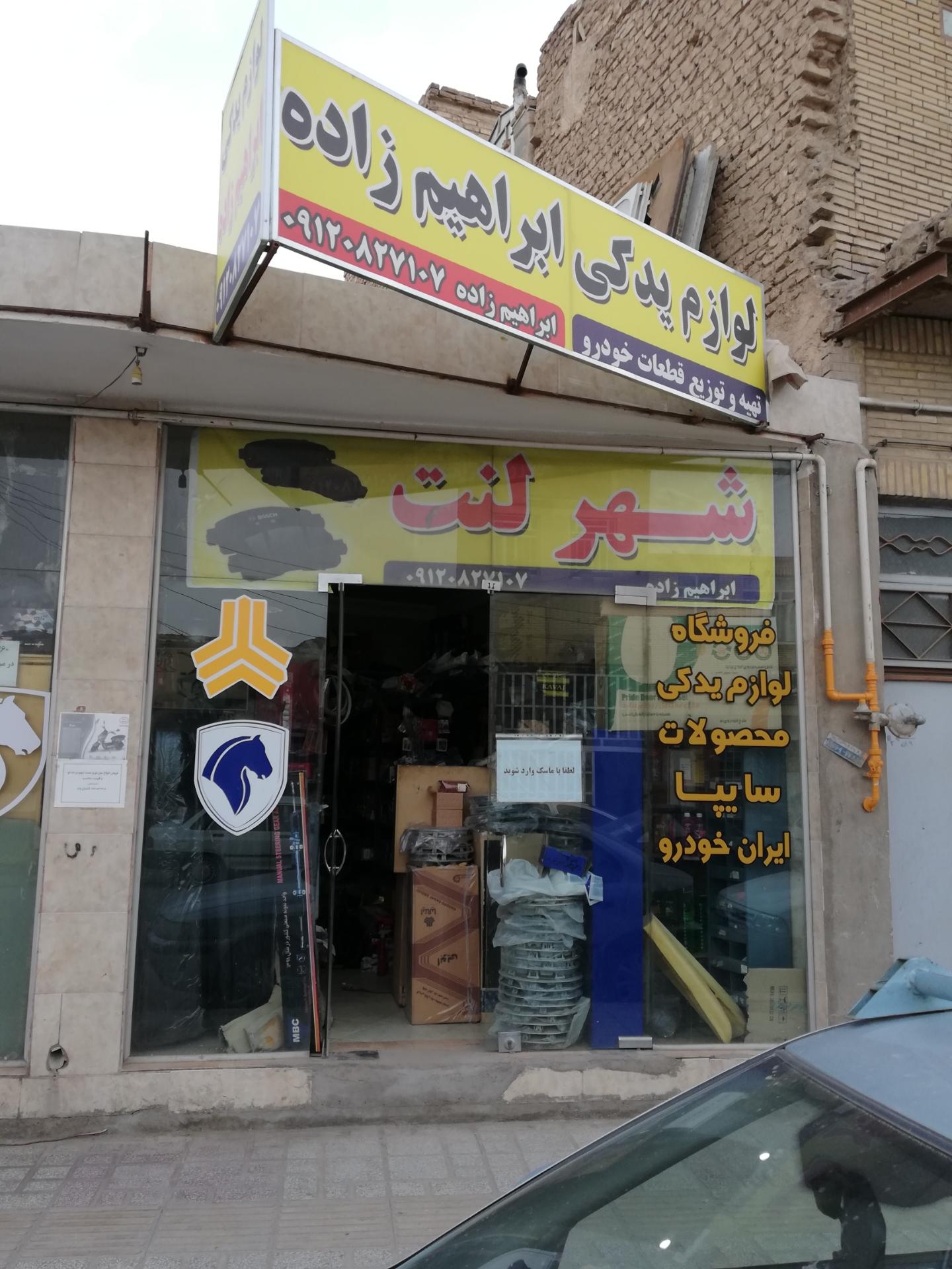 لوازم یدکی خودرو نعمتی زاده