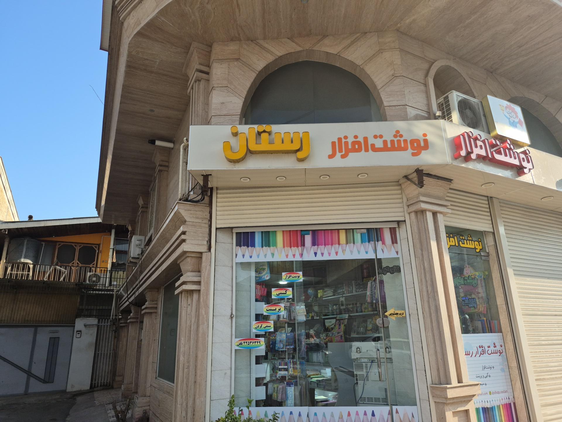 نوشت افزار مهرگان