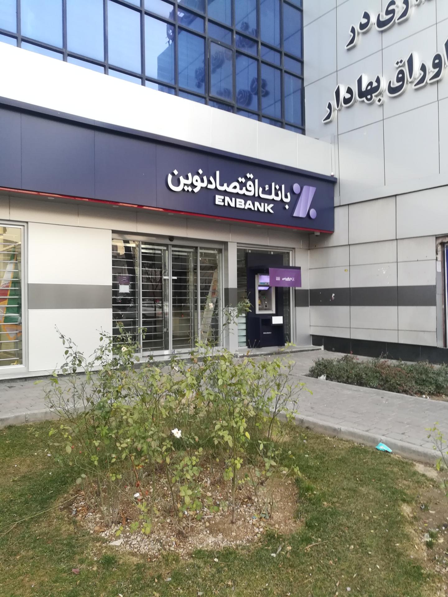 بانک اقتصاد نوین شعبه سرسبز