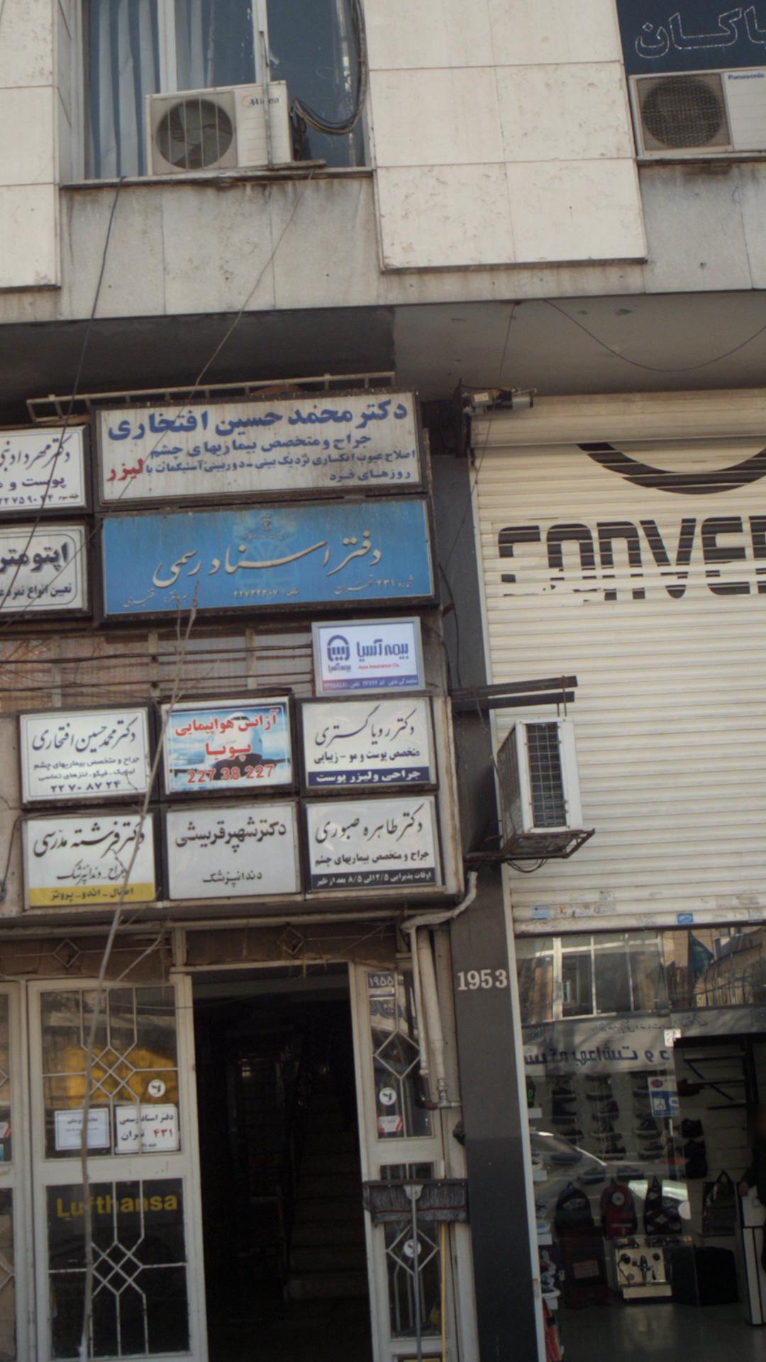 بیمه آسیا
