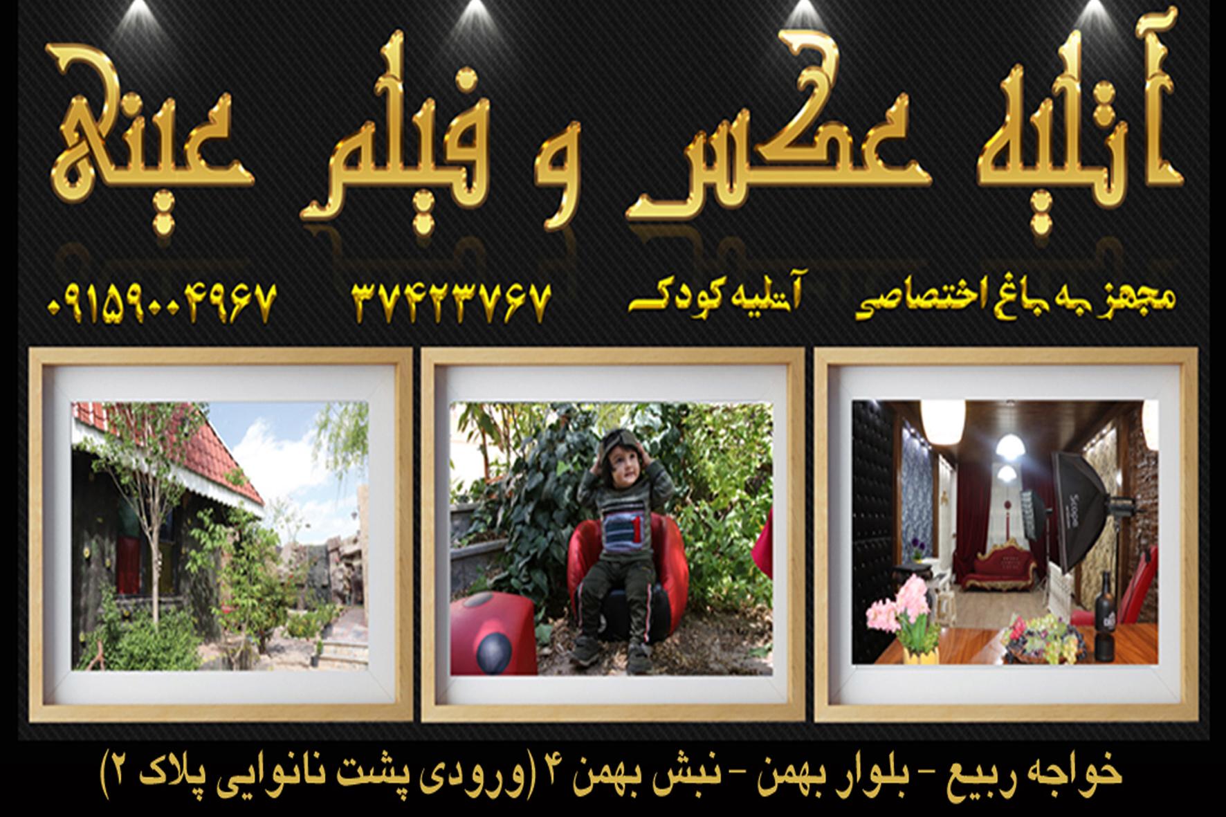 عکاسی احسان