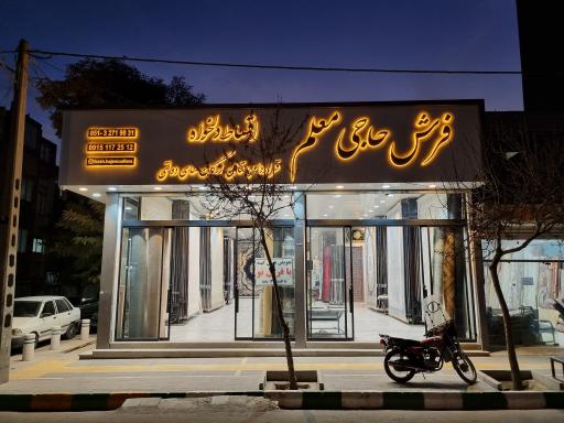 فرش حاجی معلم