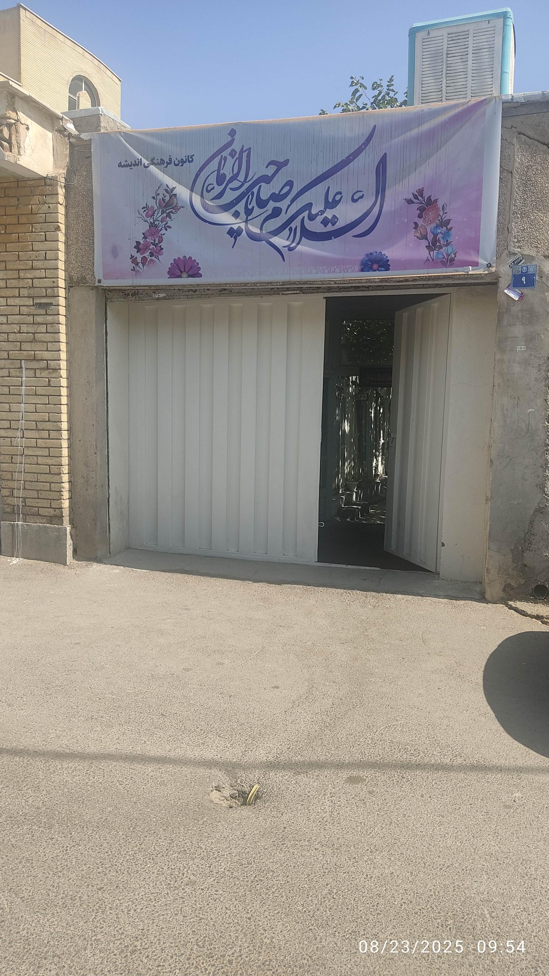 مجموعه فرهنگی یاس