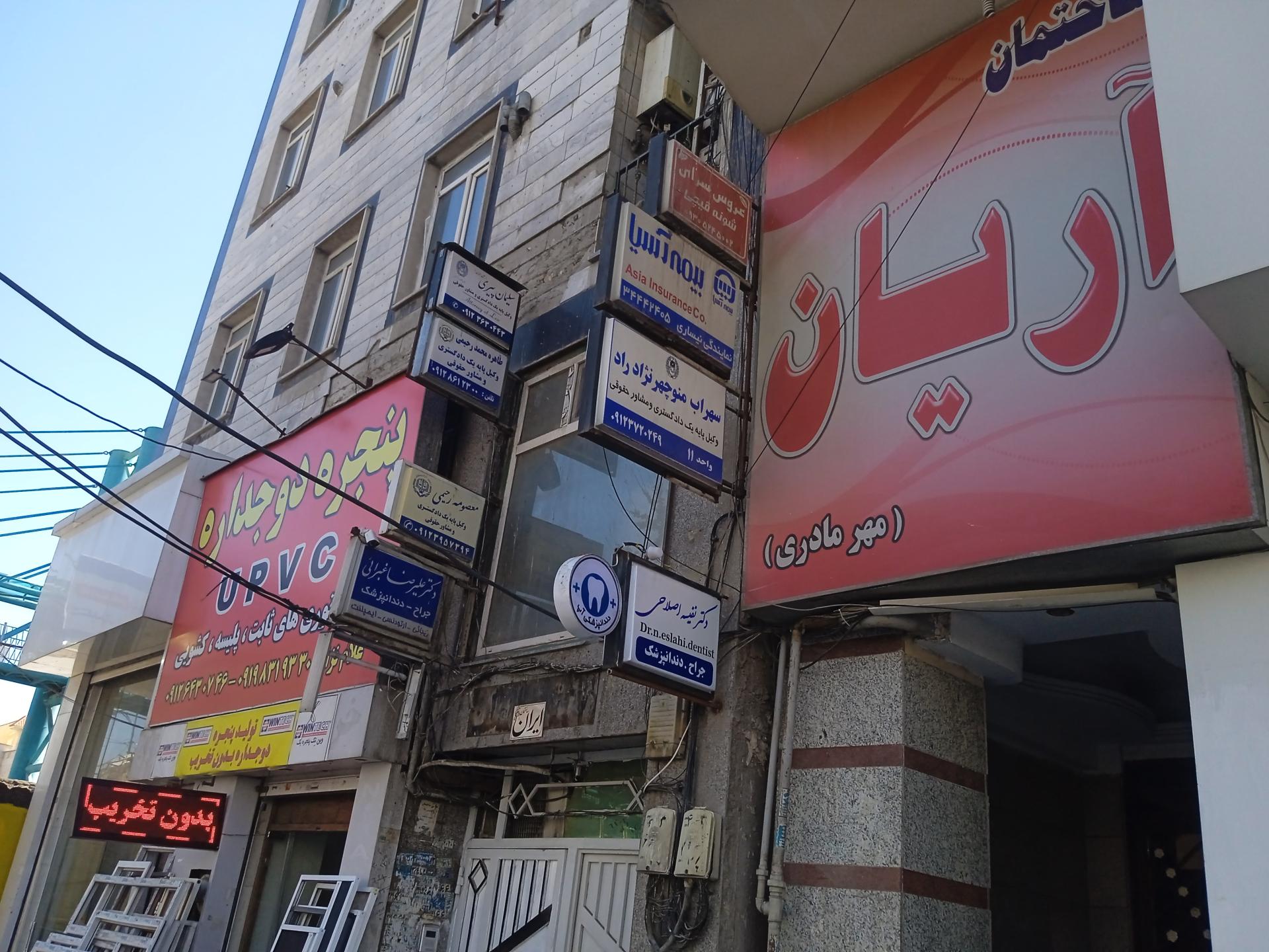 بیمه آسیا