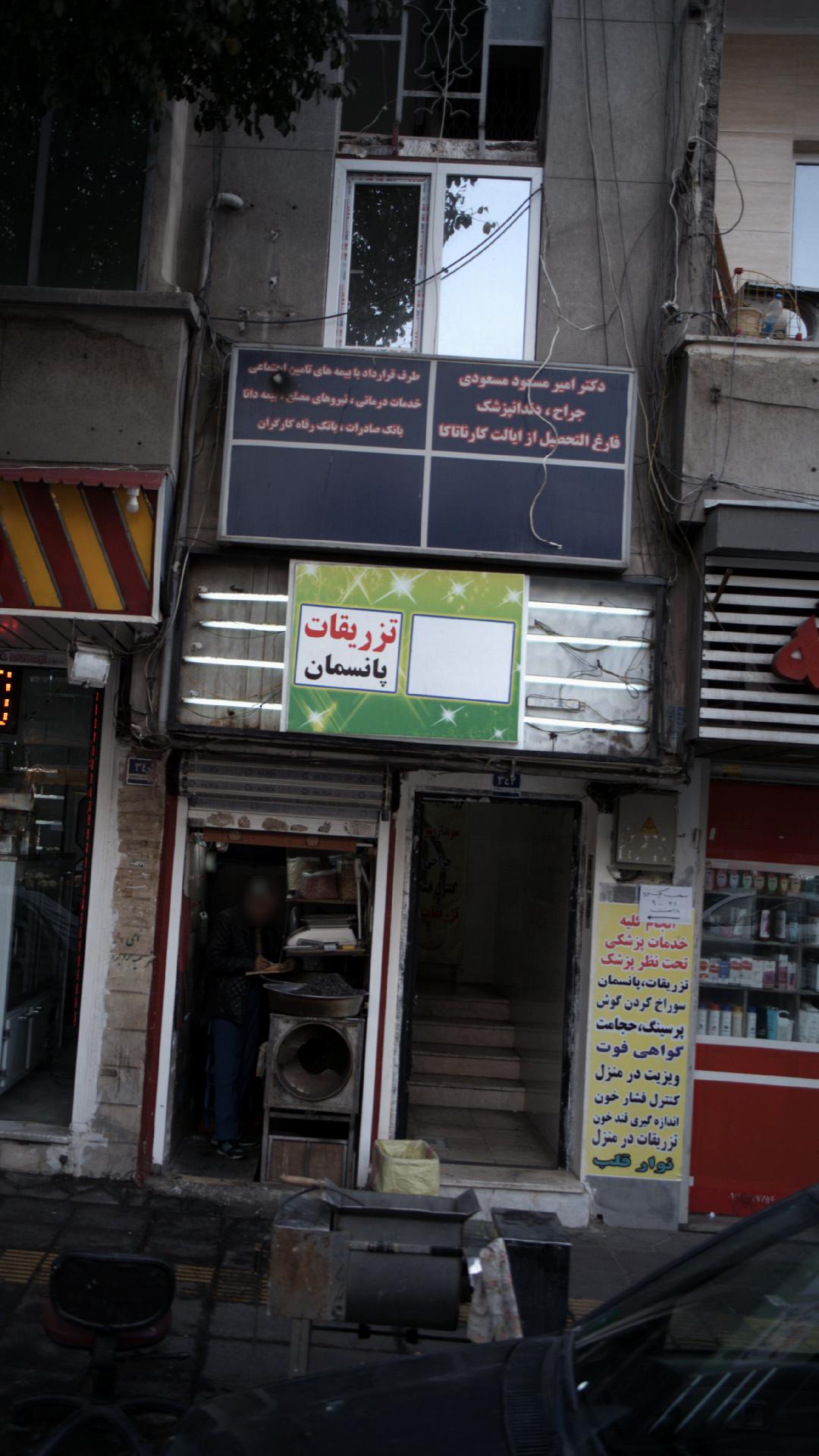 دکتر امیر  مسعود مسعودی
