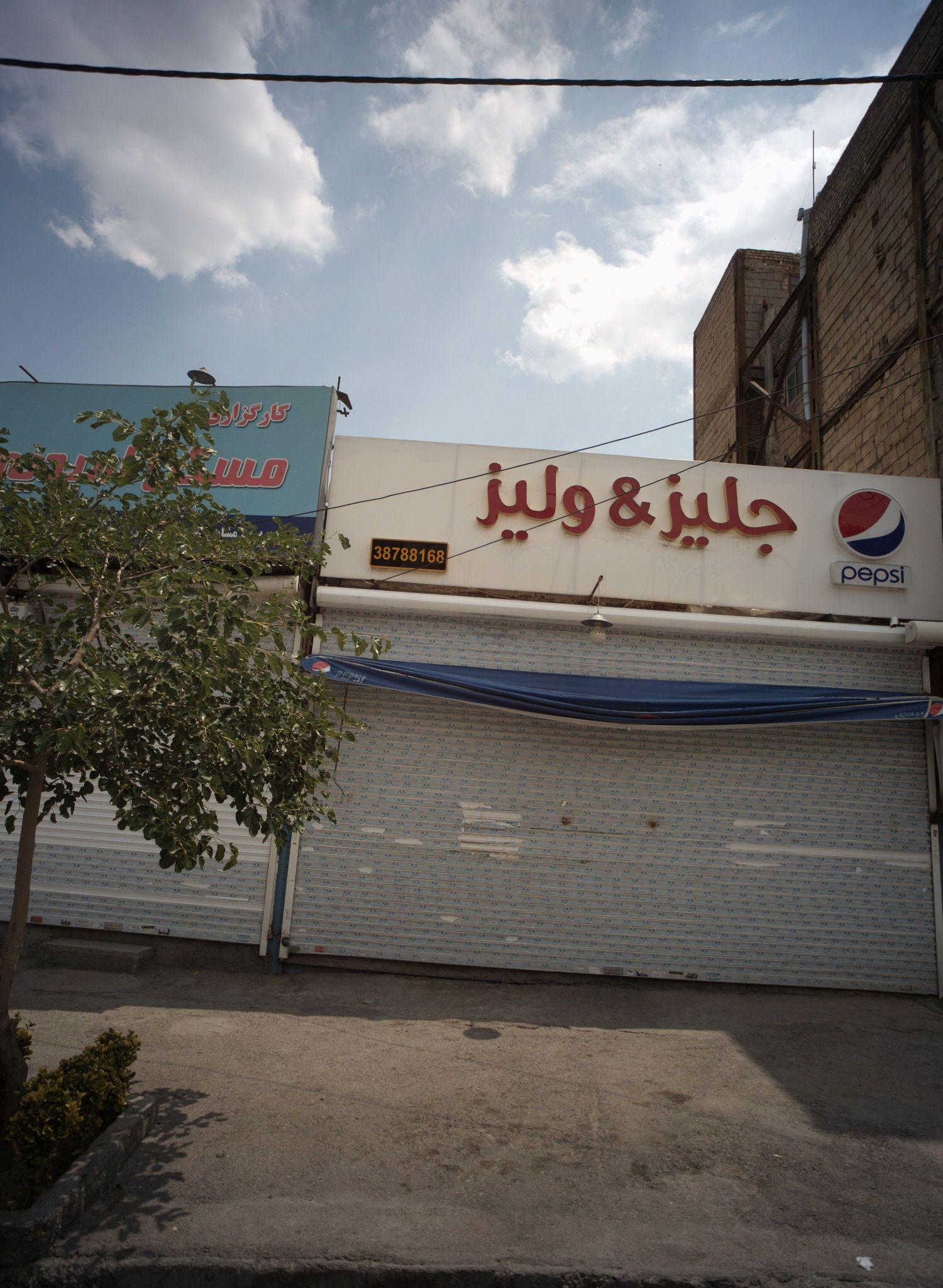 فست فود جلیز و لیز