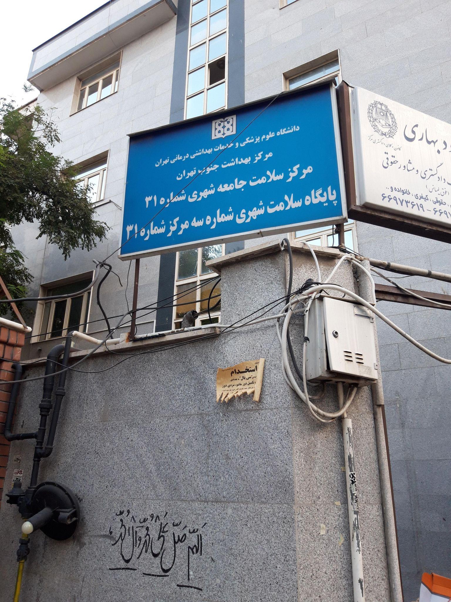 مرکز بهداشت نور سعادت