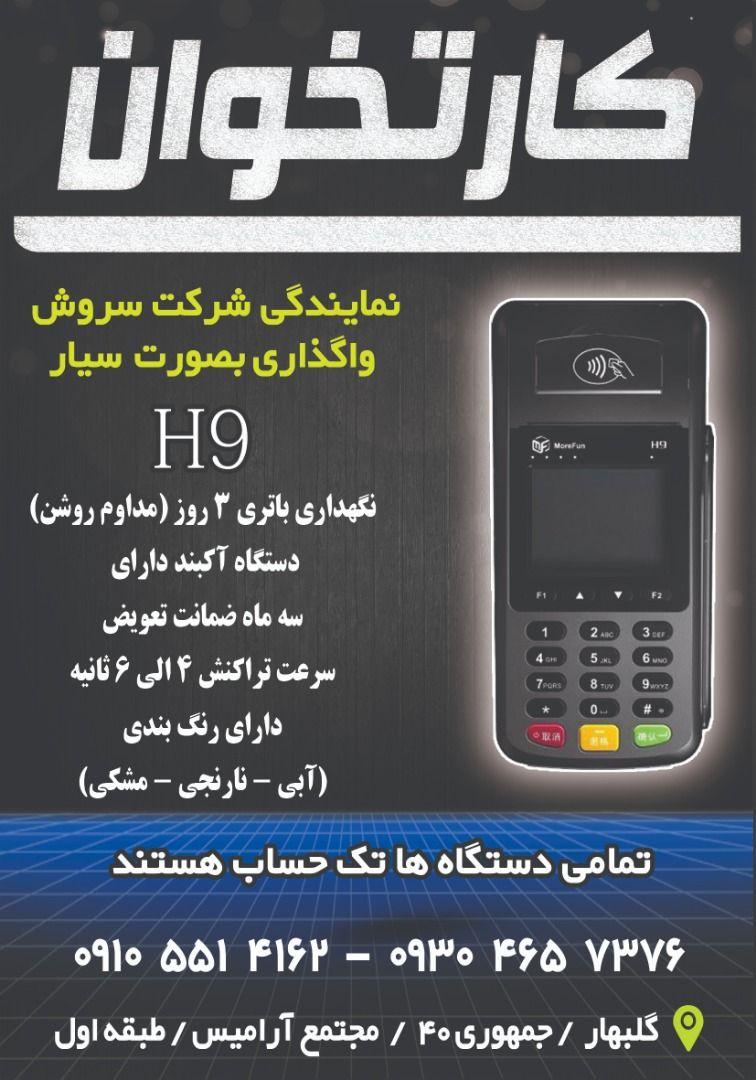 دفتر پیشخوان دولت سروش