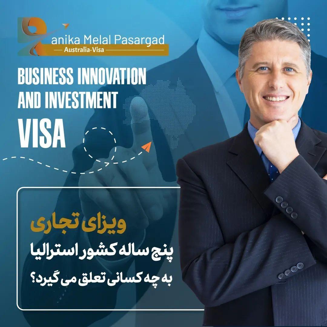 رانیکا ملل پاسارگاد