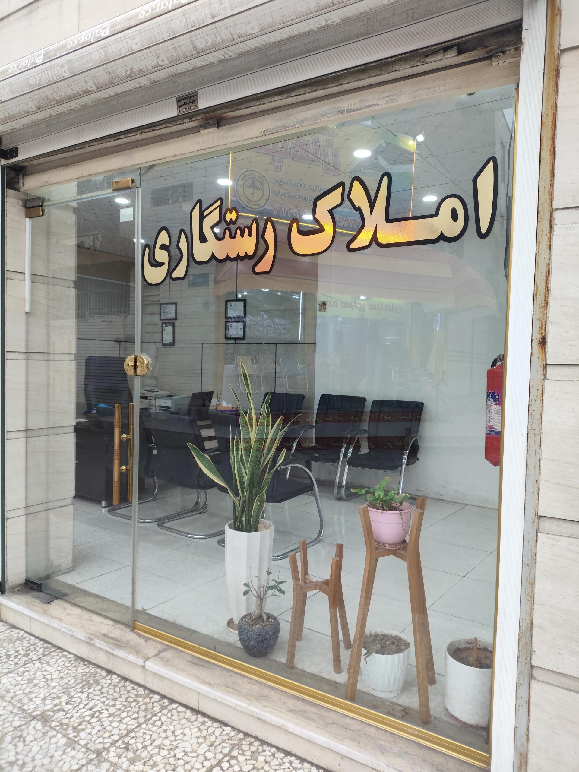 املاک امیدی