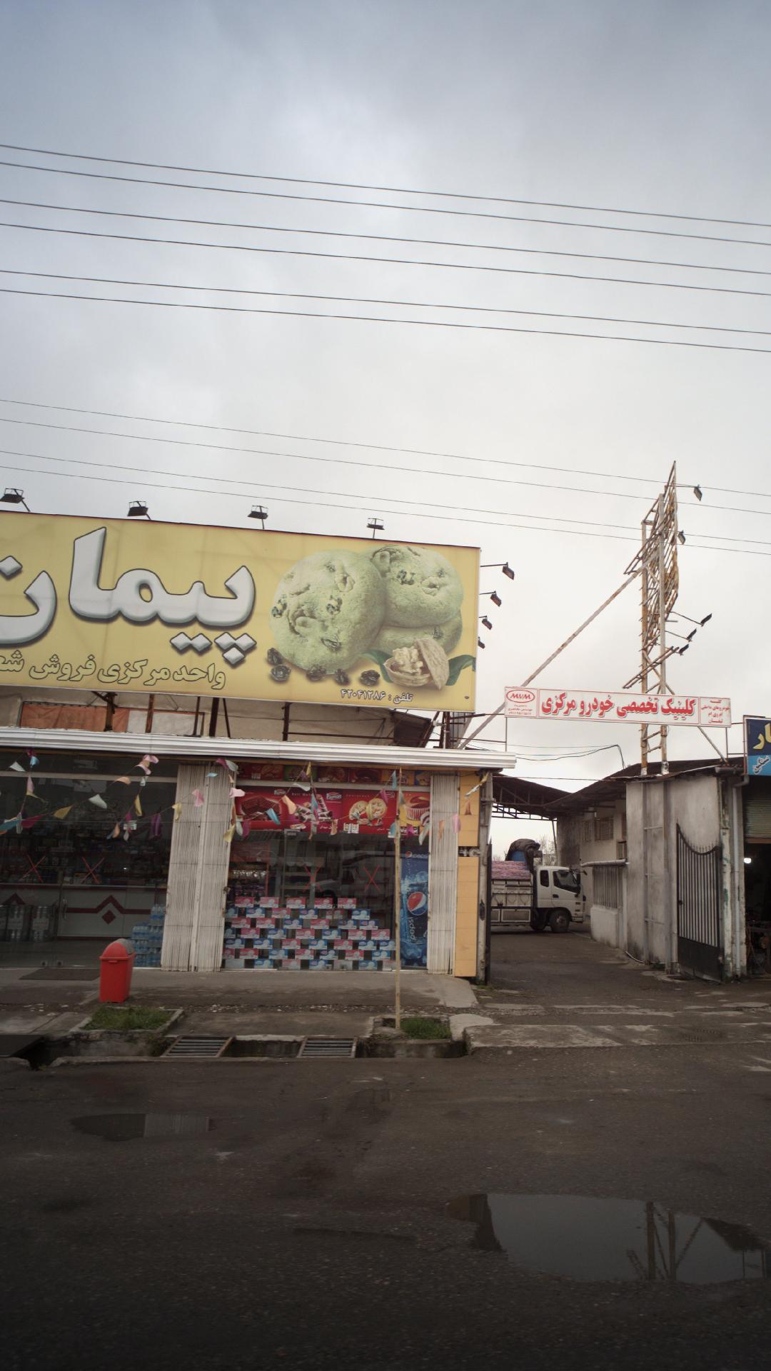 کلوچه پیمان