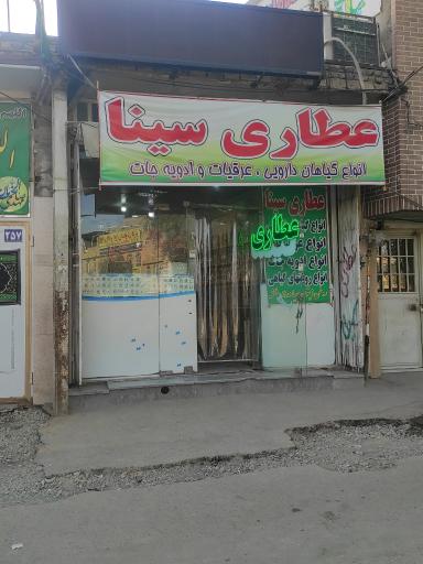 عطاری سینا