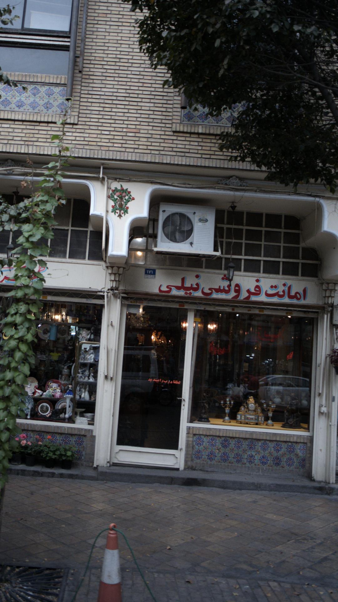 آرنا آنتیک