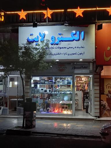 الکترو لایت