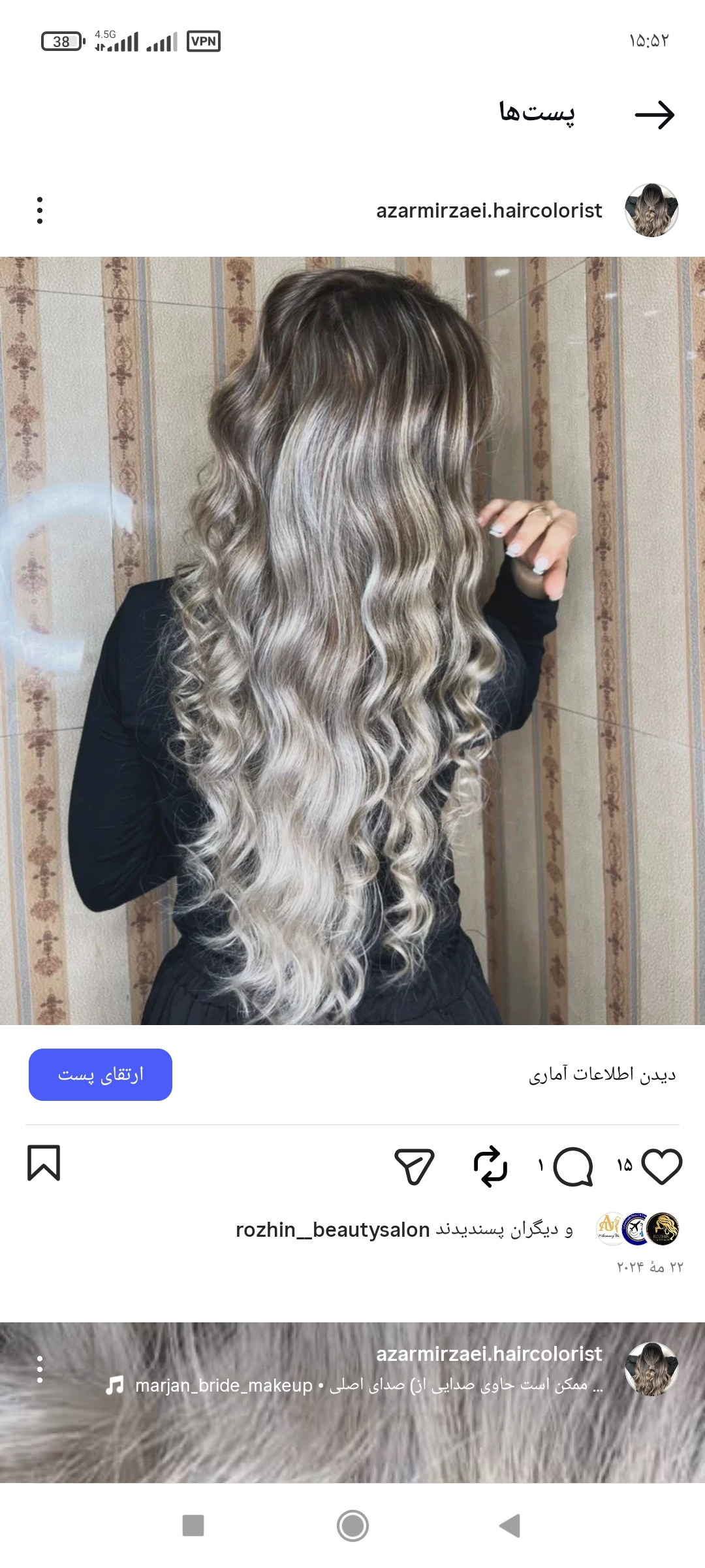 رنگ و لایت و کوتاهی مو آذر میرزایی