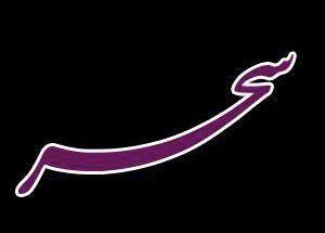 سالن زیبایی سحر