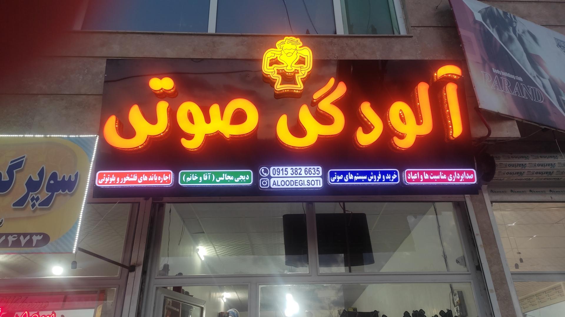 الکترونیک رضا