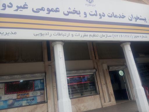 دفتر پیشخوان خدمات دولت